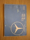 Owners manual 450SL/SLC thumbnail